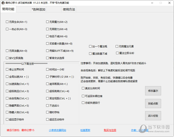 最终幻想15修改器小幸姐版