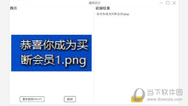 截图识字软件