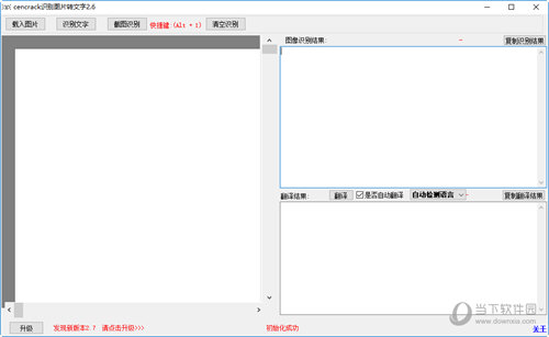 cencrack识别图片转文字2.6版