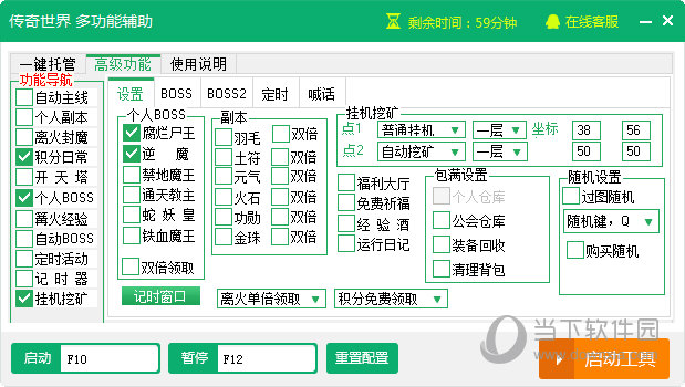 新浪传奇世界一键主线升级辅助工具