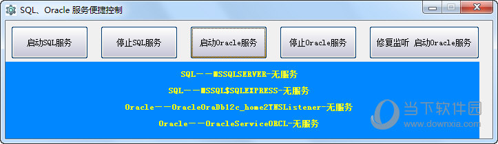 SQL、Oracle服务便捷控制