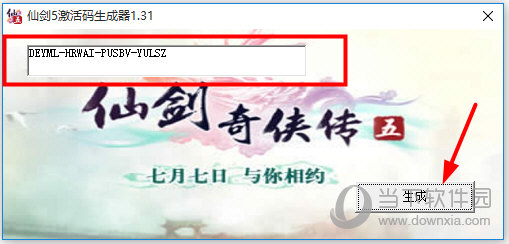 仙剑奇侠传5激活码生成器