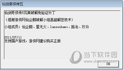 仙剑奇侠传5dlc破解补丁