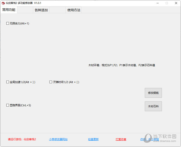 仙剑客栈2修改器小幸姐版