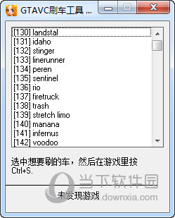 侠盗飞车罪恶都市刷车器中文版