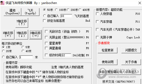 快玩侠盗猎车手罪恶都市修改器