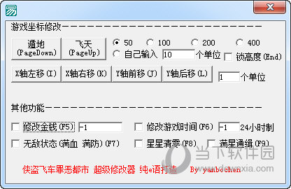 侠盗猎车飞天遁地修改器