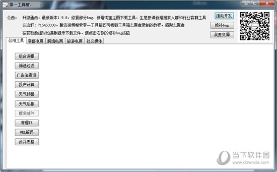 零一工具箱v1.5.2