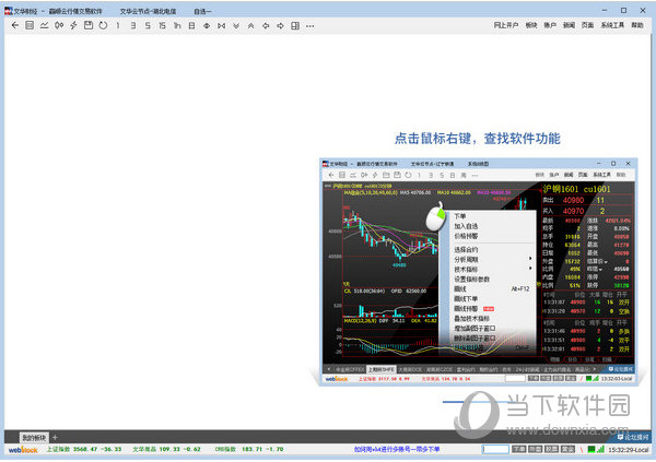 文华财经赢顺云行情交易软件