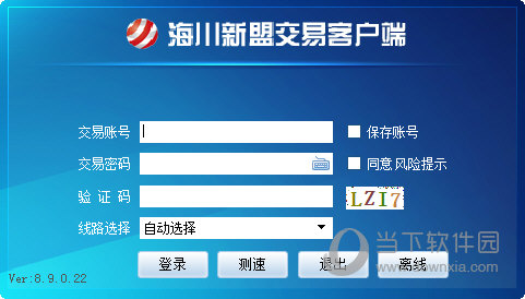 海川新盟交易客户端