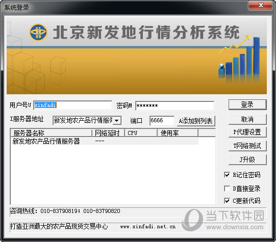 新发地农产品行情分析系统