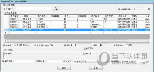 鑫河MES资产管理系统