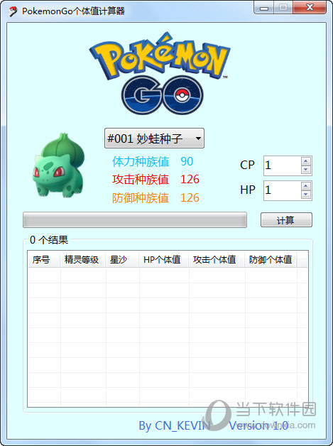 Pokemon Go个体值计算器下载