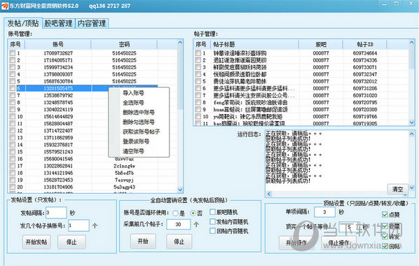 东方财富网全能营销软件