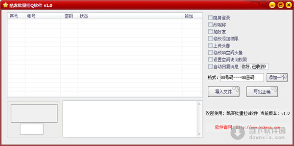 酷客批量挂Q软件
