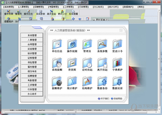 凌鹏人力资源管理系统增强版