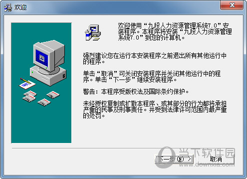 九段人力资源管理系统