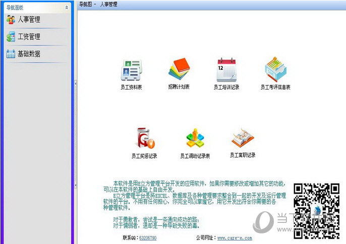 E立方人力资源管理软件