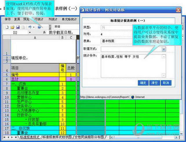 卧龙人力资源管理软件