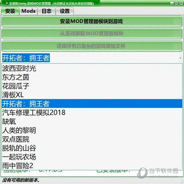 亲爱的Unity游戏MOD管理器