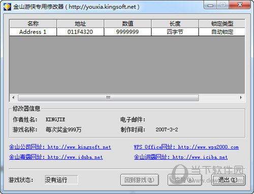 金山游侠专用修改器