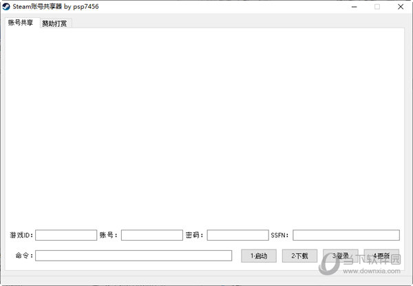 steam账号共享器