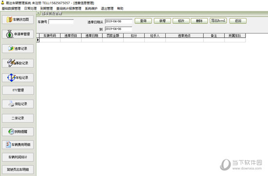 易达车辆管理软件