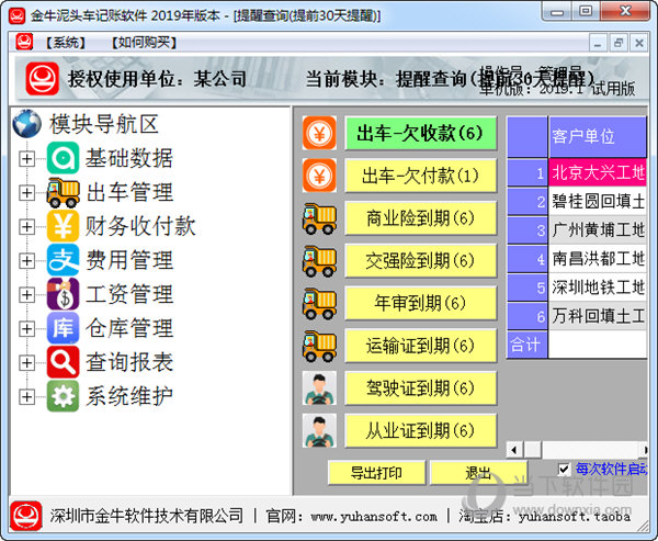 金牛工程车软件