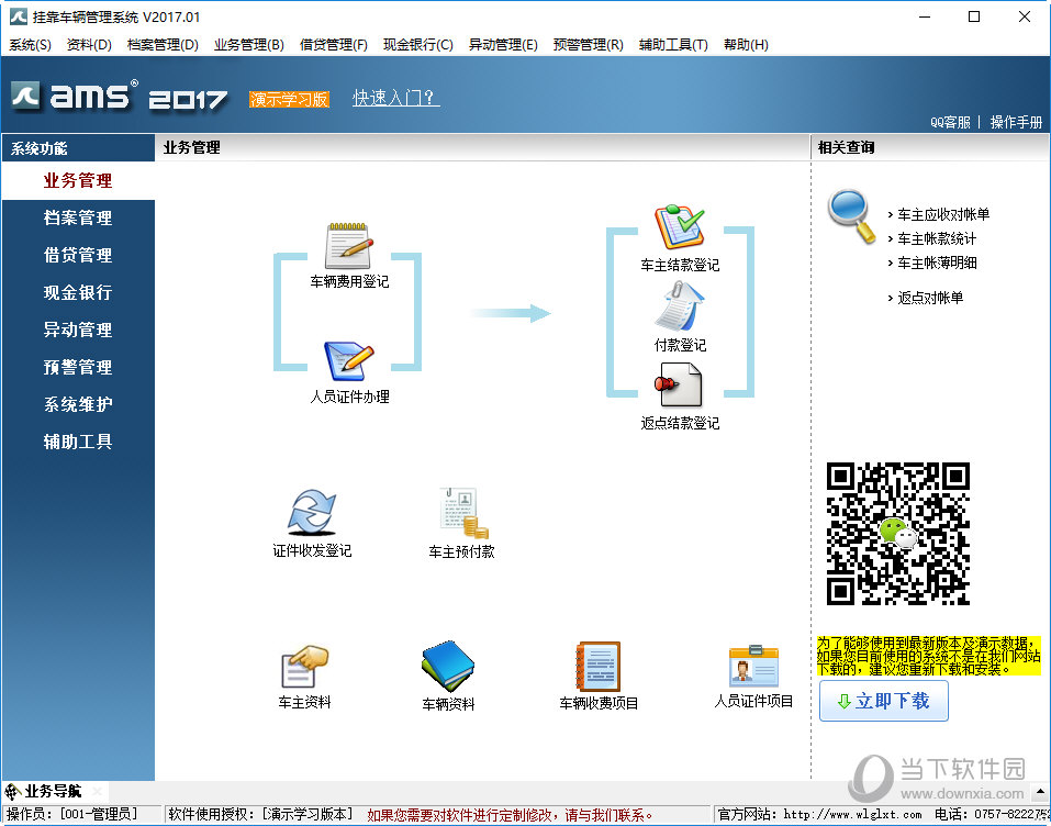 东兴挂靠车辆管理系统