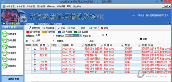 安信运输车辆管理系统