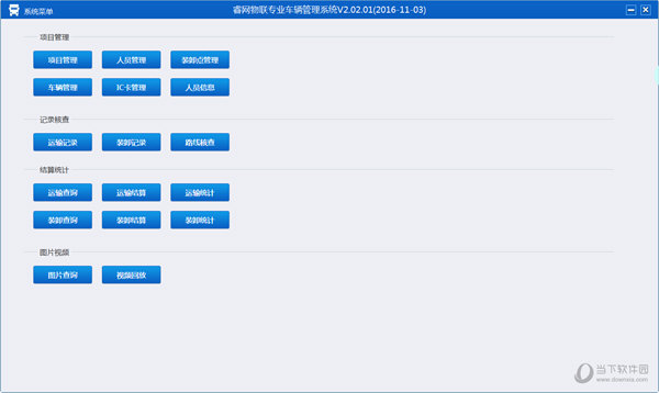 睿网物联专业车辆管理系统