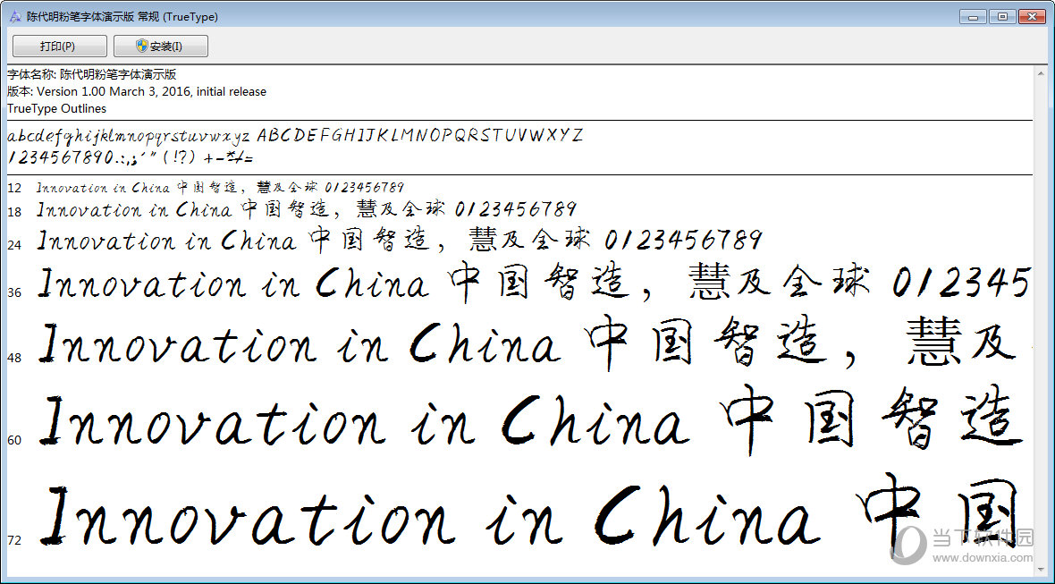 陈代明粉笔体字体