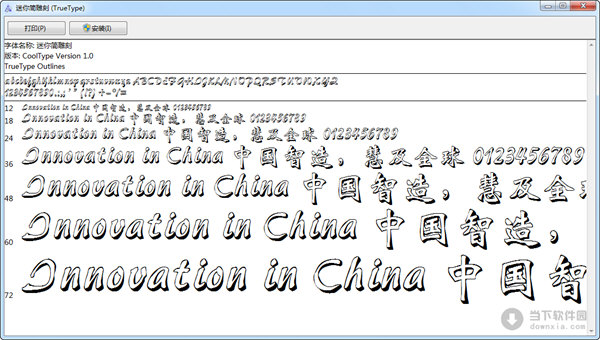 迷你简雕刻字体