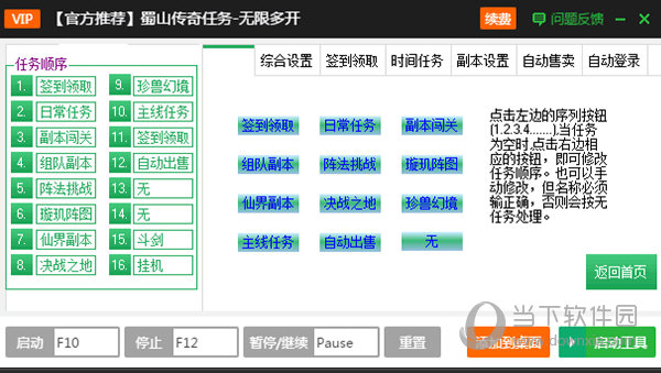 新浪蜀山传奇多开辅助工具