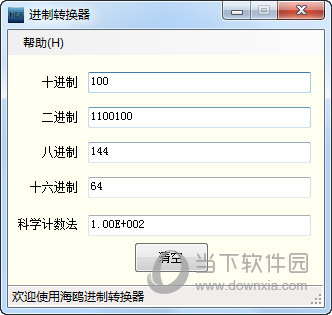 海鸥进制转换器