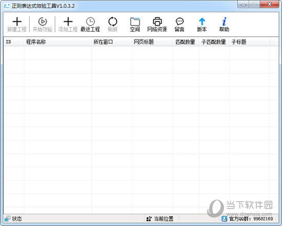 正则表达式效验工具