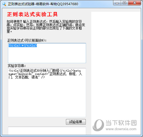 正则表达式试验器