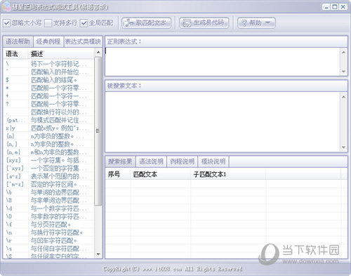 彗星正则表达式调试工具