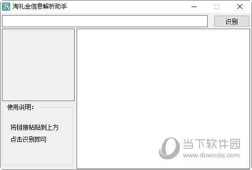 淘礼金信息解析助手