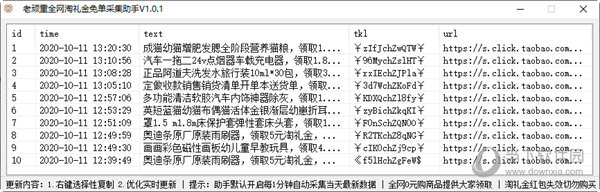 老顽童全网淘礼金免单采集助手