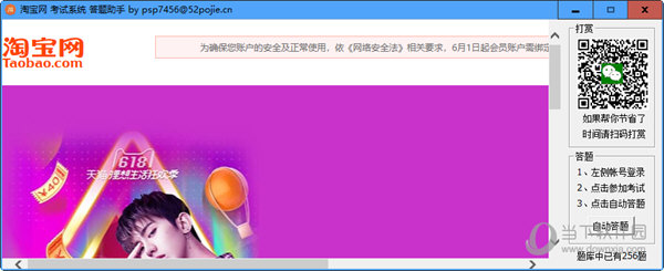 淘宝网考试系统答题助手