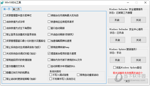 木小果Win10优化工具