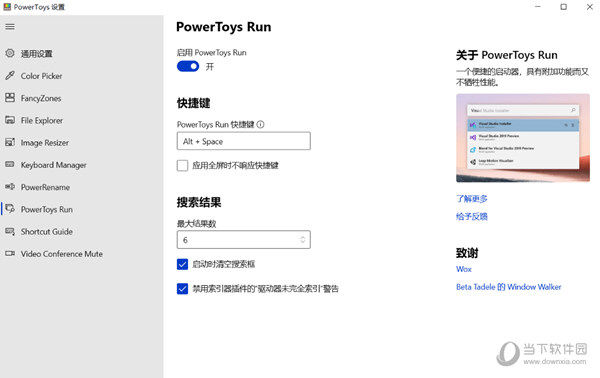 PowerToys汉化版Win7