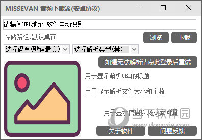 MISSEVAN音频下载器