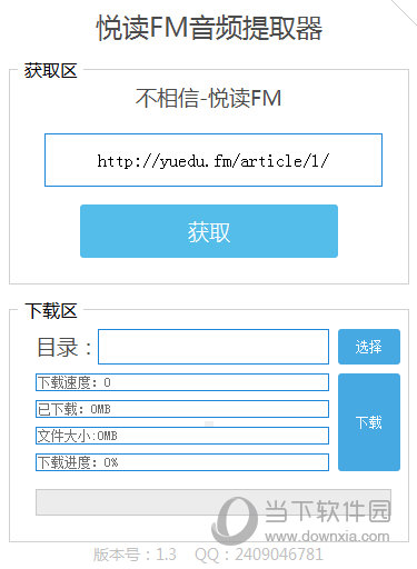 悦读FM音频提取器