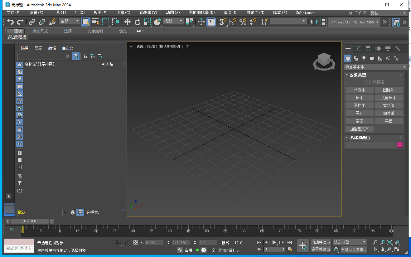 3DMax安装教程步骤