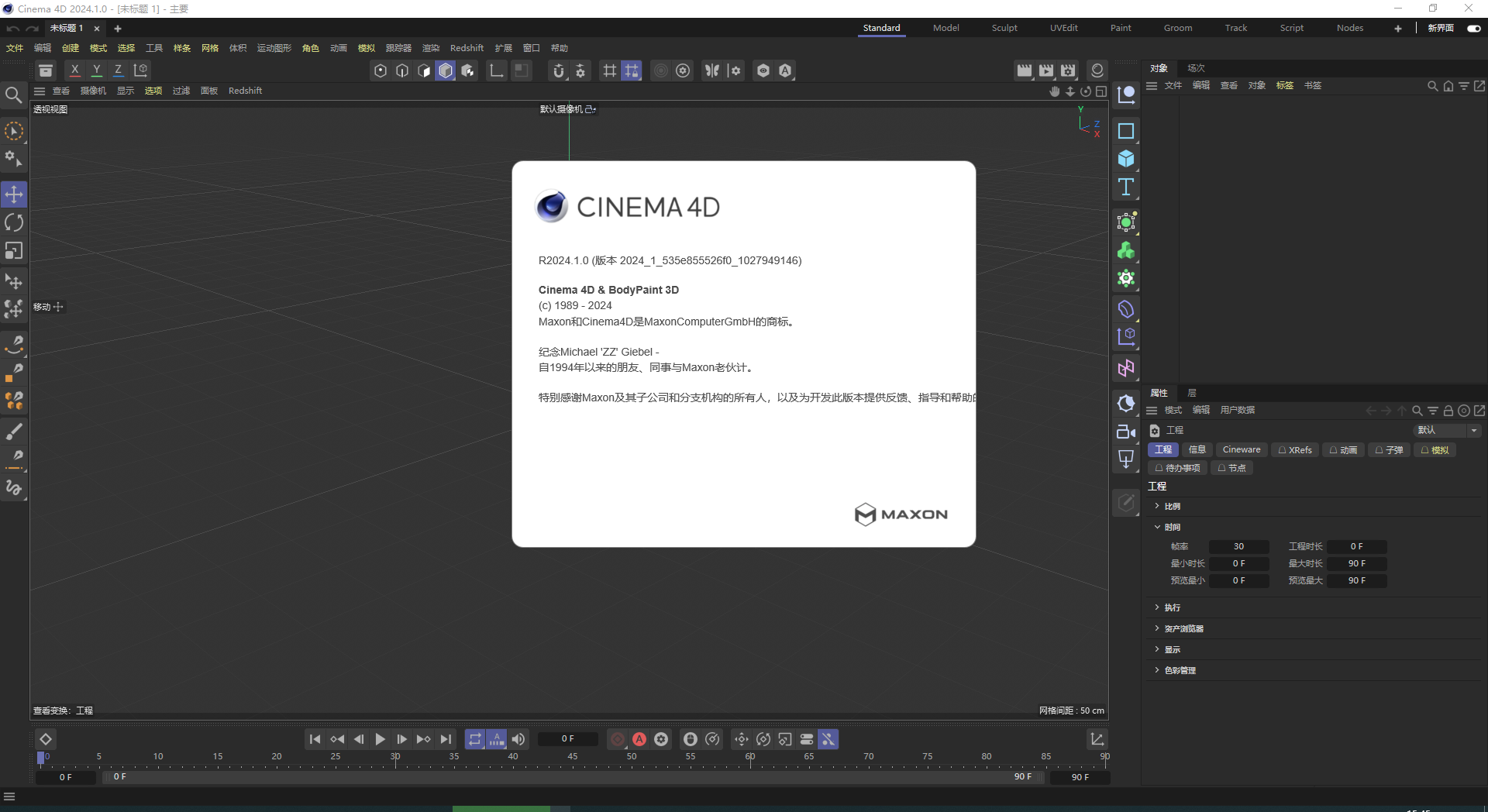 Cinema 4D 2024.1.0破解版【C4D 2024最新版】中文破解