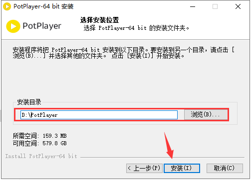 PotPlayer安装教程步骤