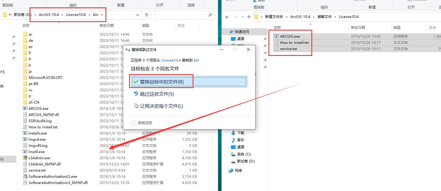 ArcGIS安装教程步骤