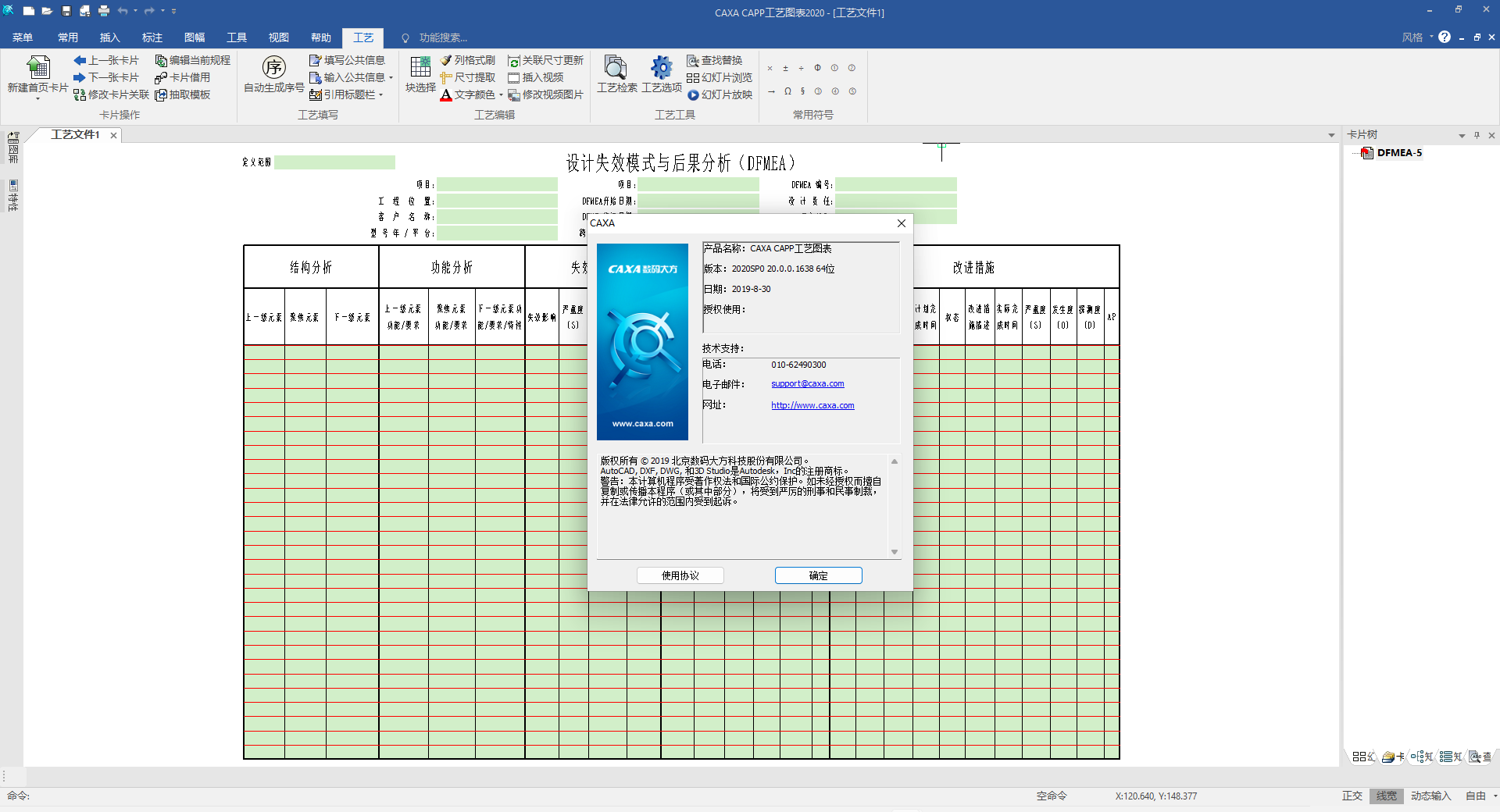 CAXA CAPP工艺图表2020破解版（附注册机+安装教程）汉化激活版